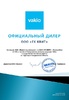 Комплект фильтров класса F6 для VAKIO (3 шт.)
